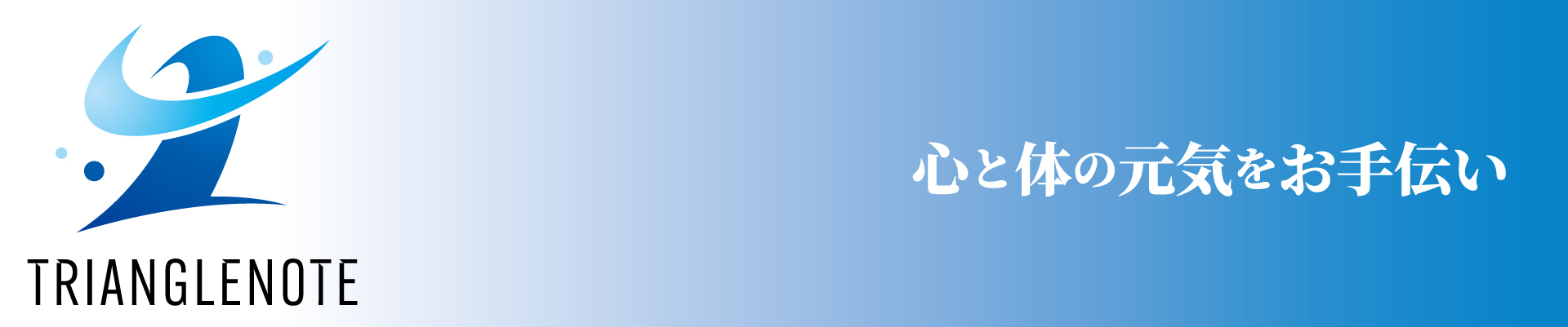 株式会社トライアングルノート